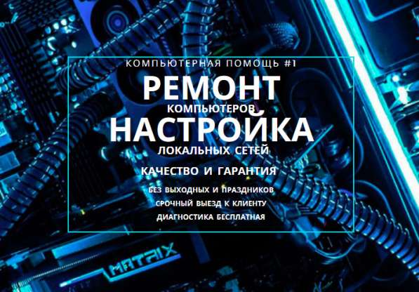Скорая компьютерная помощь в фото 5