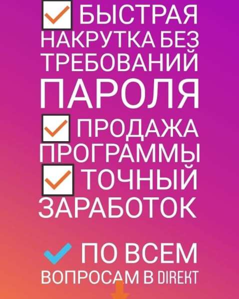 Накрутка