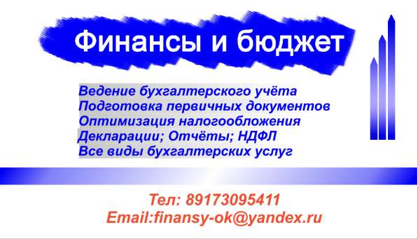 Декларации, отчеты, ндфл, консультация, бухучет в Москве фото 9