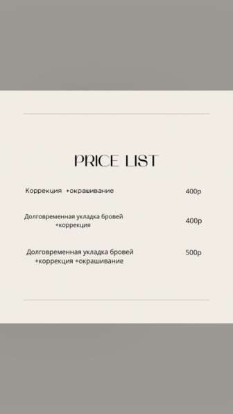 МАСТЕР БРОВИСТ ? в Тимашевске