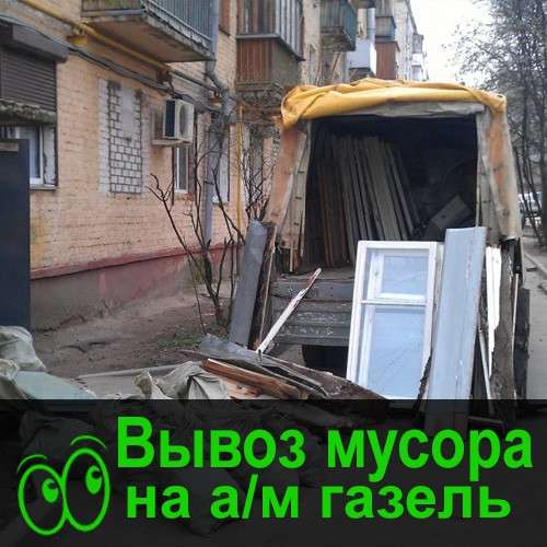 Вывоз старой мебели Омск