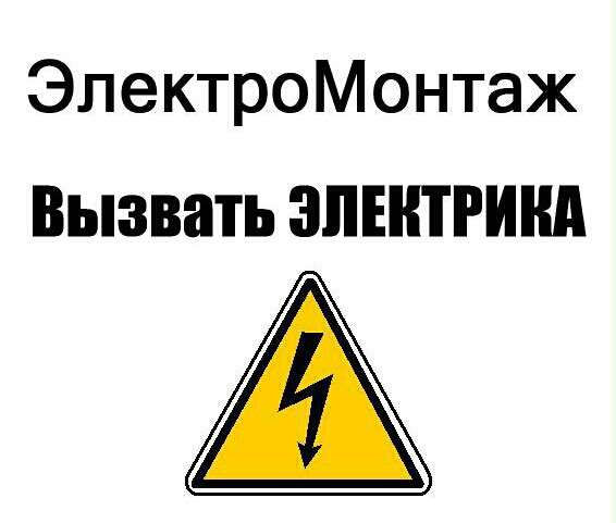 Електрик Херсон номер телефона)