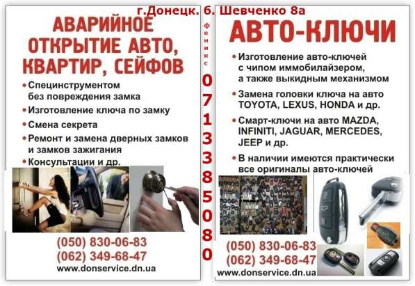 Аварийное открытие автомобилей, квартир, сейфов в Донецке в фото 8