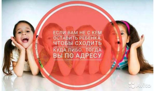 Няня на час