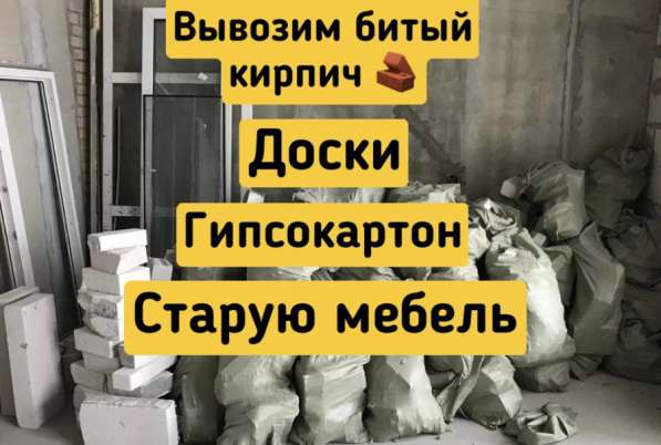 Вывоз мусора старой мебели и хлама газель в Москве