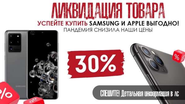 Ликвидация товаров Apple и Samsung!!! 30% скидка!!!!
