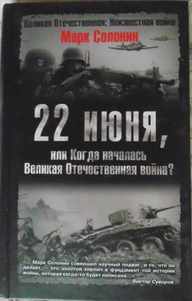 Книги о войне в Новосибирске фото 6