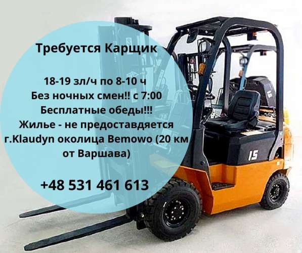 Требуется карщик