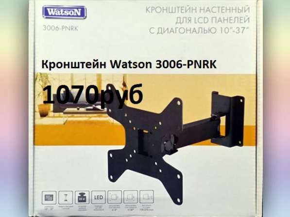 Кронштейн Watson 3006-PNRK