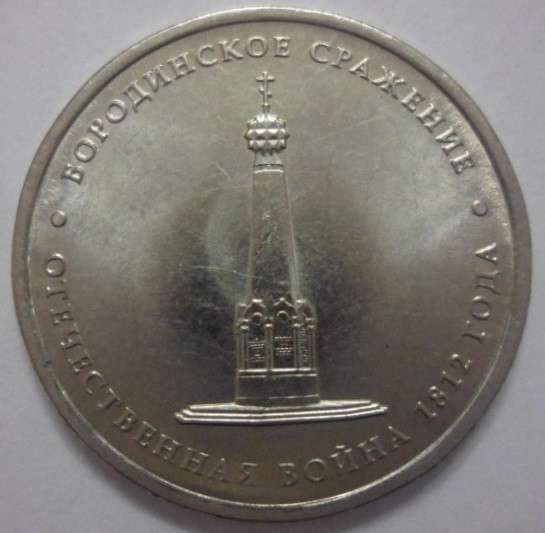 Монета 2 5 10 рублей в Нижневартовске фото 7