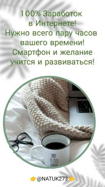 Работа на дому