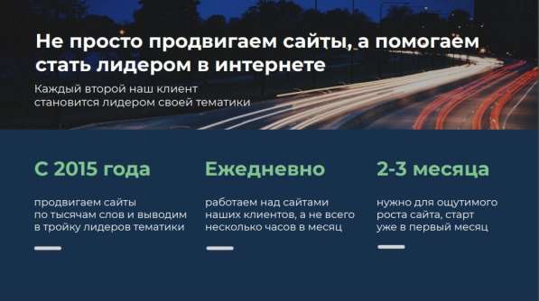 SEO продвижение сайта в лидеры тематики в Москве фото 6