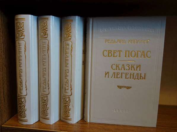 Редьярд Киплинг, собрание сочинений в 4 томах в Санкт-Петербурге