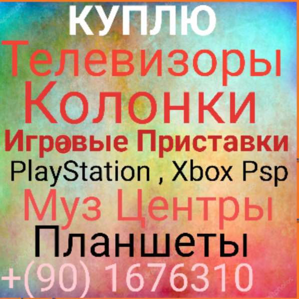 Куплю LCD LED SMART ! Плазму !
