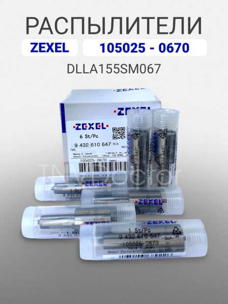 Распылитель dlla 155SM067 Zexel 105025-0670