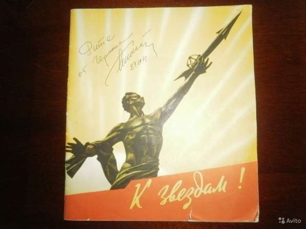 Автограф Герман Титов космонавт 1961 в Москве фото 3