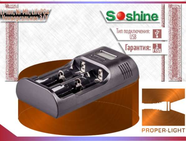 Soshine Soshine T2 - Зарядное устройство для Li-Ion, Ni-MH и LiFePO4 аккумуляторов в Москве фото 3