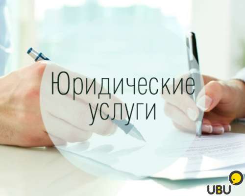Услуги для юридических и физических лиц