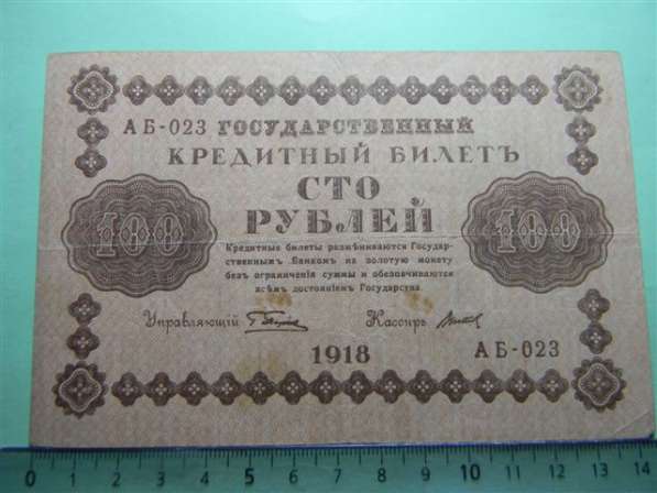 Гос. кредитные билеты России 1918 года, 10 штук в фото 15