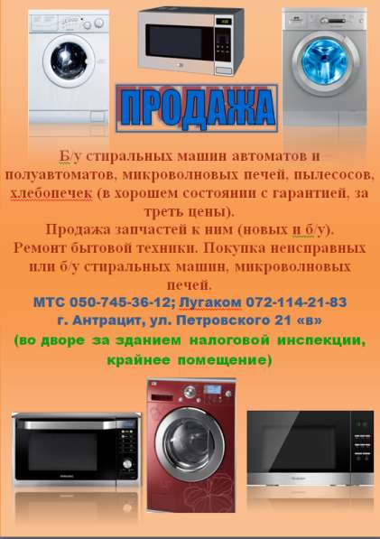 Ремонт стиральных машин и быттехники (Мастерская) в фото 3