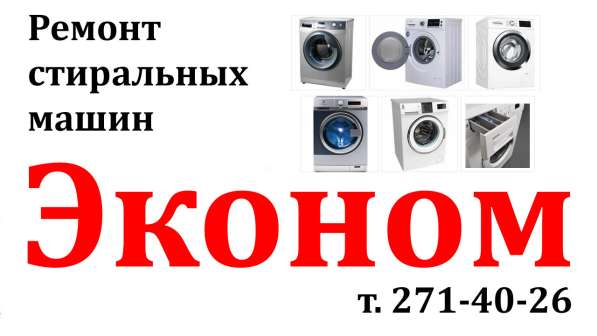 Ремонт стиральных машин в Красноярске в Красноярске фото 3