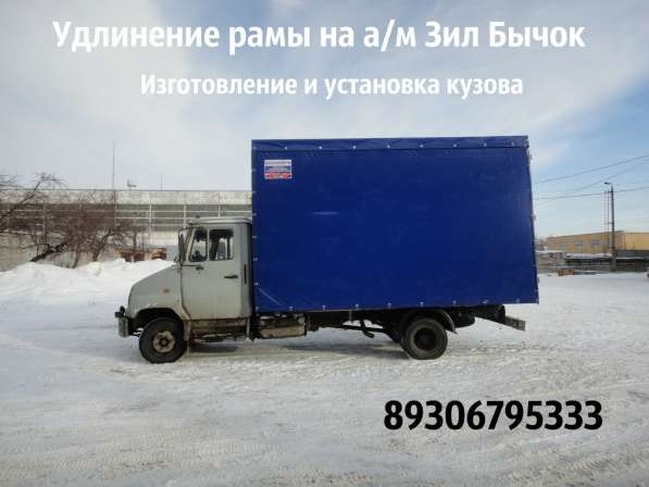 Удлинить Зил Бычок