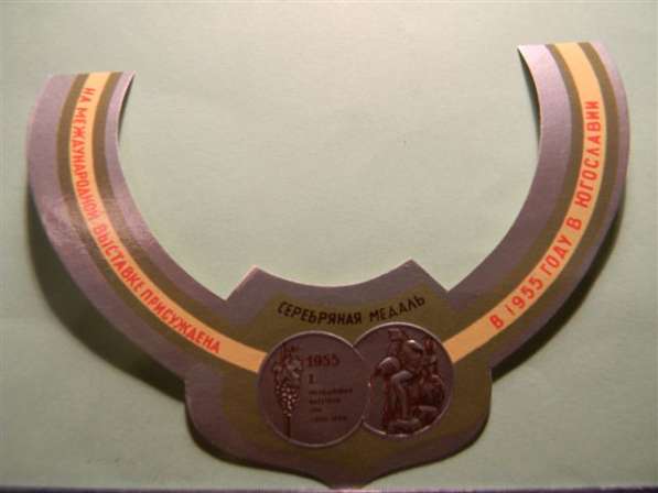 Кольеретка. На международной выставке серебр. медаль в 1955г