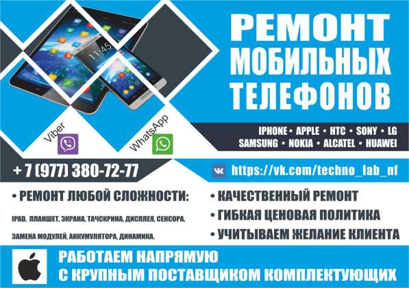 РЕМОНТ IPHONE в Наро-Фоминске