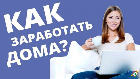 Работник для работы на дому