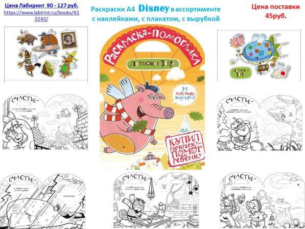 Детские книги и раскраски в Москве фото 8