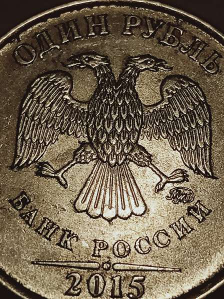Брак монеты 1 руб 2015 год в Санкт-Петербурге фото 4