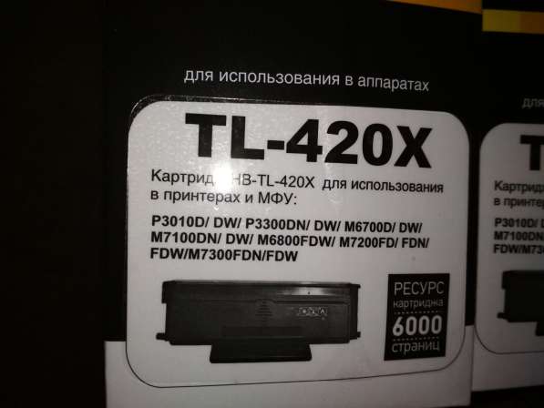 Картридж TL-420X для Pantum P3010/M6700/M6800/P3300