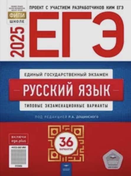 Репетитор по русскому языку