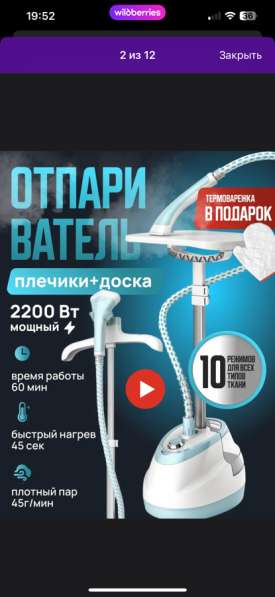 Отпариватель