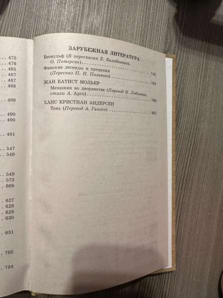 Хрестоматии для 8,9 класса в Санкт-Петербурге