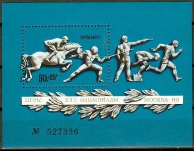 Негашеный блок Олимпиада -80, СССР, 1977