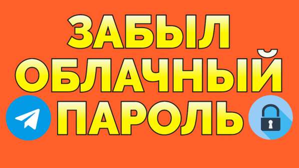 Услуга Восстановить аккаунт Телеграм после взлома забыл паро в Ростове-на-Дону фото 9