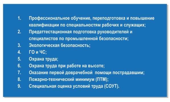 Профподготовка и повышение квалификации в Уфе