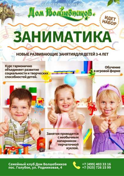 Детский сад, праздники - Семейный клуб в Москве фото 18