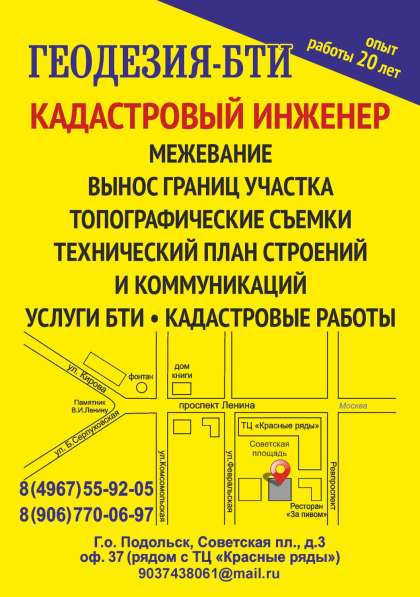 Кадастровый инженер, строительный эксперт в Подольске фото 20