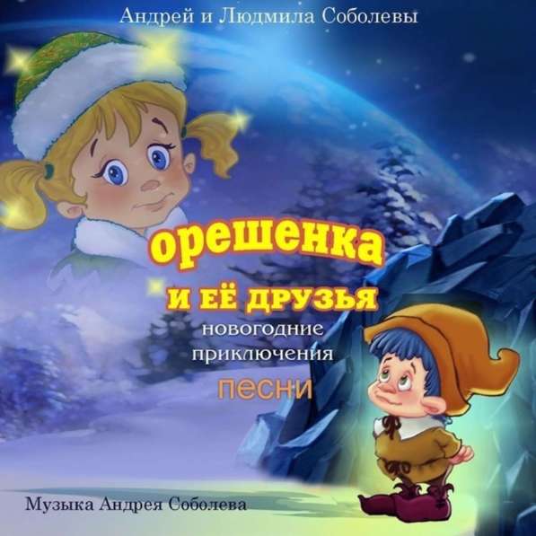Ищем спонсора для записи музыкальных сказок! в Москве фото 8