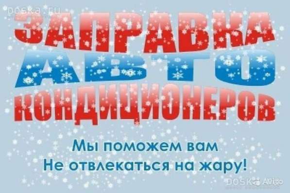Заправка автокондиционеров в Находке фото 4