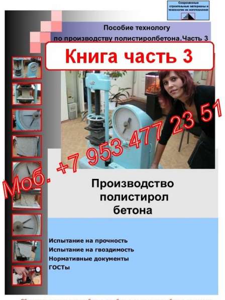 Технология полистиролбетона в Орле фото 5