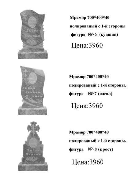 Изготавливаем памятники в Лабытнанги