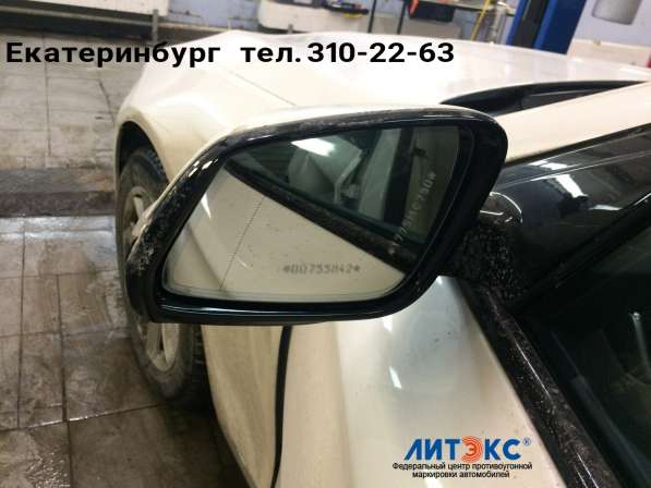 Маркировка противоугонная Литэкс в Екатеринбурге фото 8
