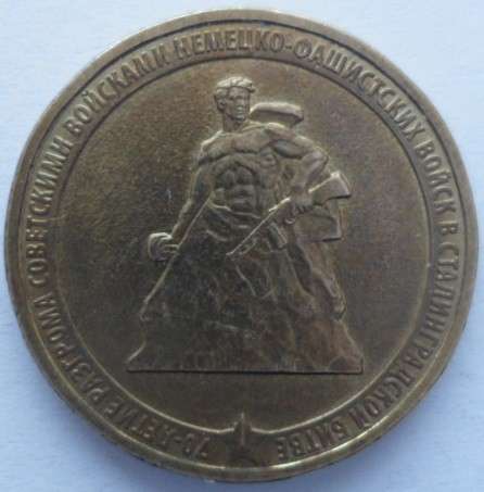 Монета 2 5 10 рублей в Нижневартовске фото 10