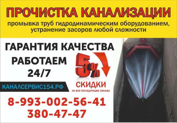 Прочистка канализации, устранение засоров в Новосибирске фото 22