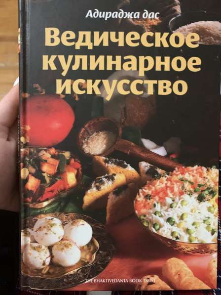 Книга, Ведическое кулинарное искусство ‘’