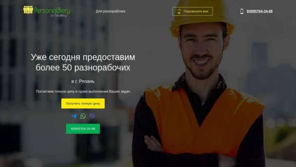 Разнорабочие, грузчики, упаковщики в Рязани с гарантией