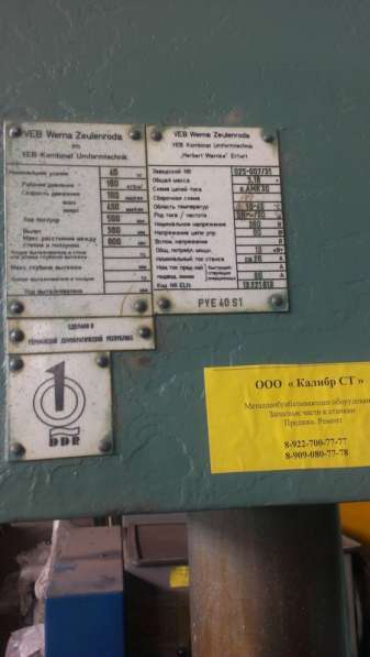 Пресс-автомат гидравлический PYE40, ООО ПКФ «Калибр СТ» в Челябинске фото 3